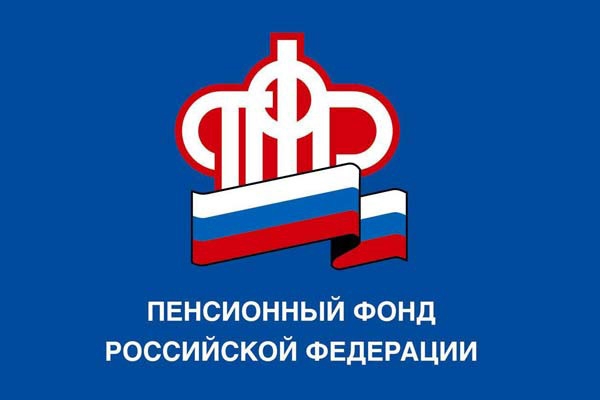 Пенсионный фонд России  и «Российские железные дороги» подписали соглашение об информационном взаимодействии