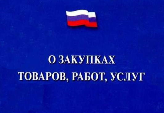 ПОЛОЖЕНИЕ о закупках товаров, работ, платных услугах государственного автономного учреждения печати Свердловской области «Редакция газеты «Звезда»