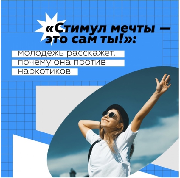 Всероссийская интернет-акция «Стимул мечты – это сам ты!»