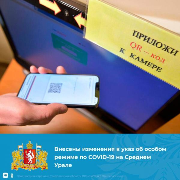 Внесены изменения в указ об особом режиме по COVID-19 на Среднем Урале