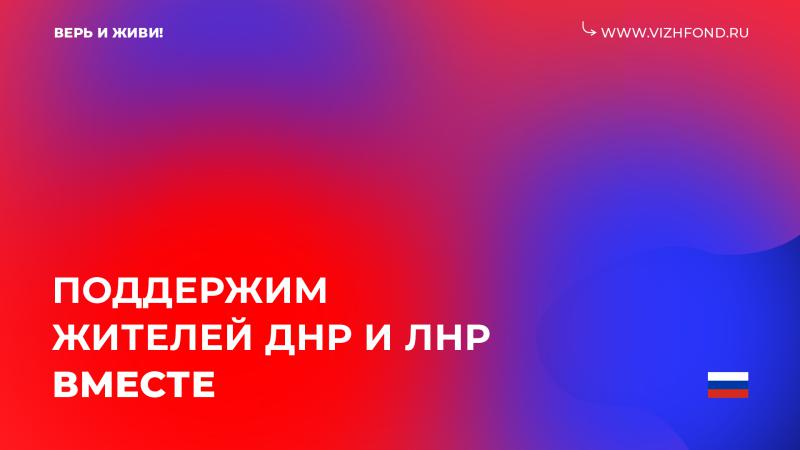 На собранные уральцами деньги через фонд «Верь и живи!» в Донбасс будут направлены гуманитарные наборы для 400 семей
