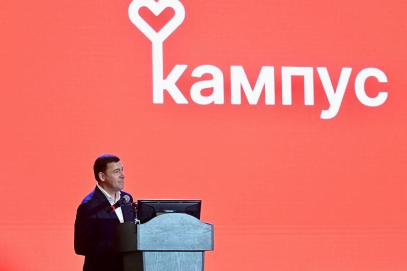 Евгений Куйвашев подписал указ о создании Уральского фонда поддержки студенчества «Кампус»