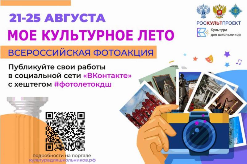 Свердловских школьников приглашают принять участие во всероссийской фотоакции «Моё культурное лето»