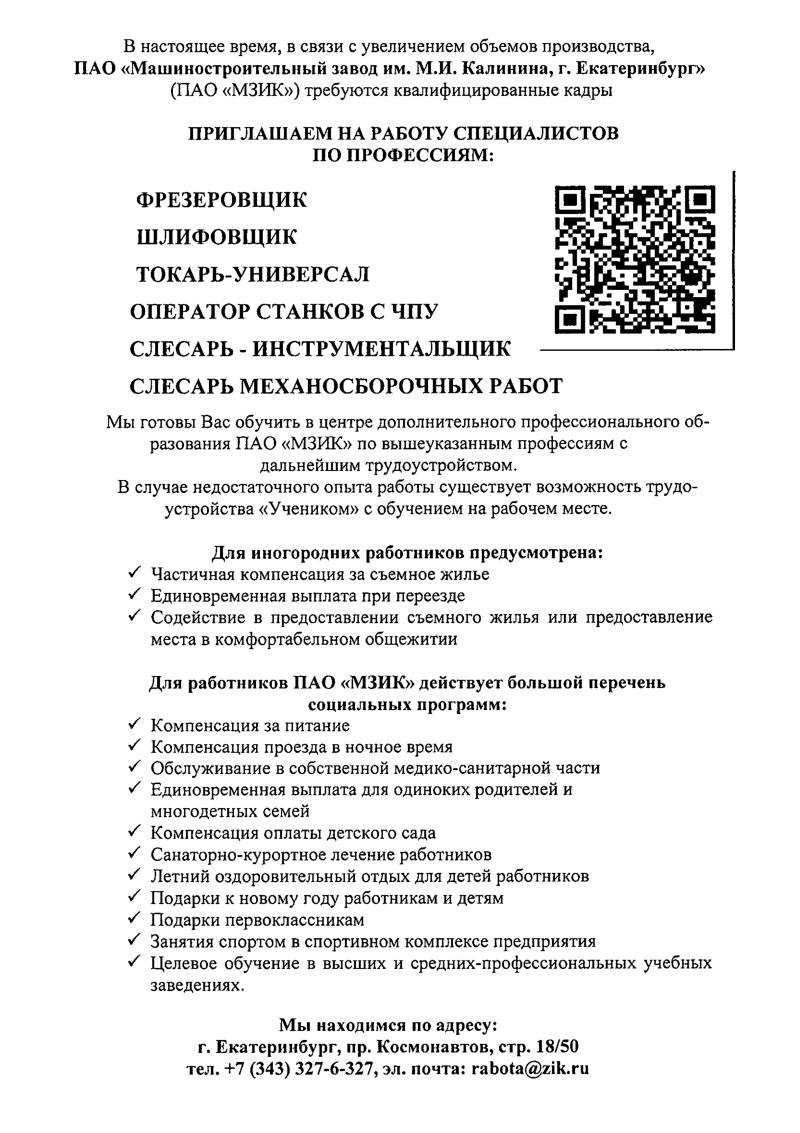 ПРИГЛАШАЕМ НА РАБОТУ СПЕЦИАЛИСТОВ ПО ПРОФЕССИЯМ