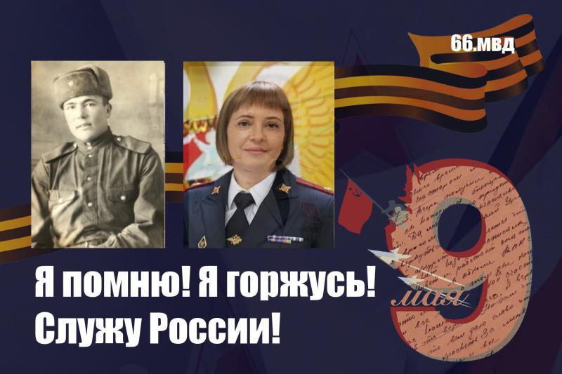 Я помню! Я горжусь! Служу России