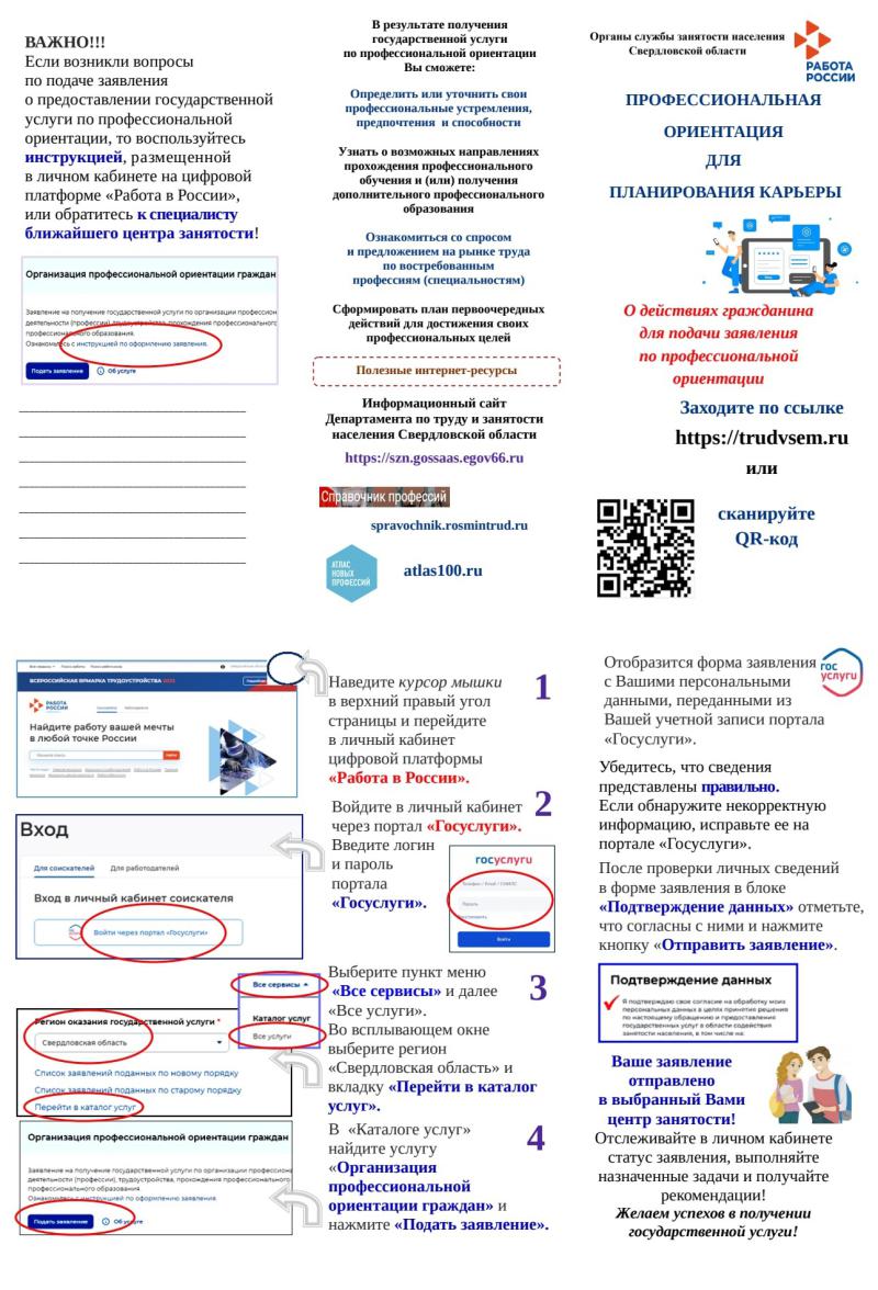 Работа в России — Госуслуги - Карьера