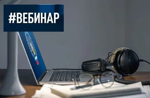 Межрайонная ИФНС России № 32 по Свердловской области приглашает на вебинар: «Единый налоговый счет»