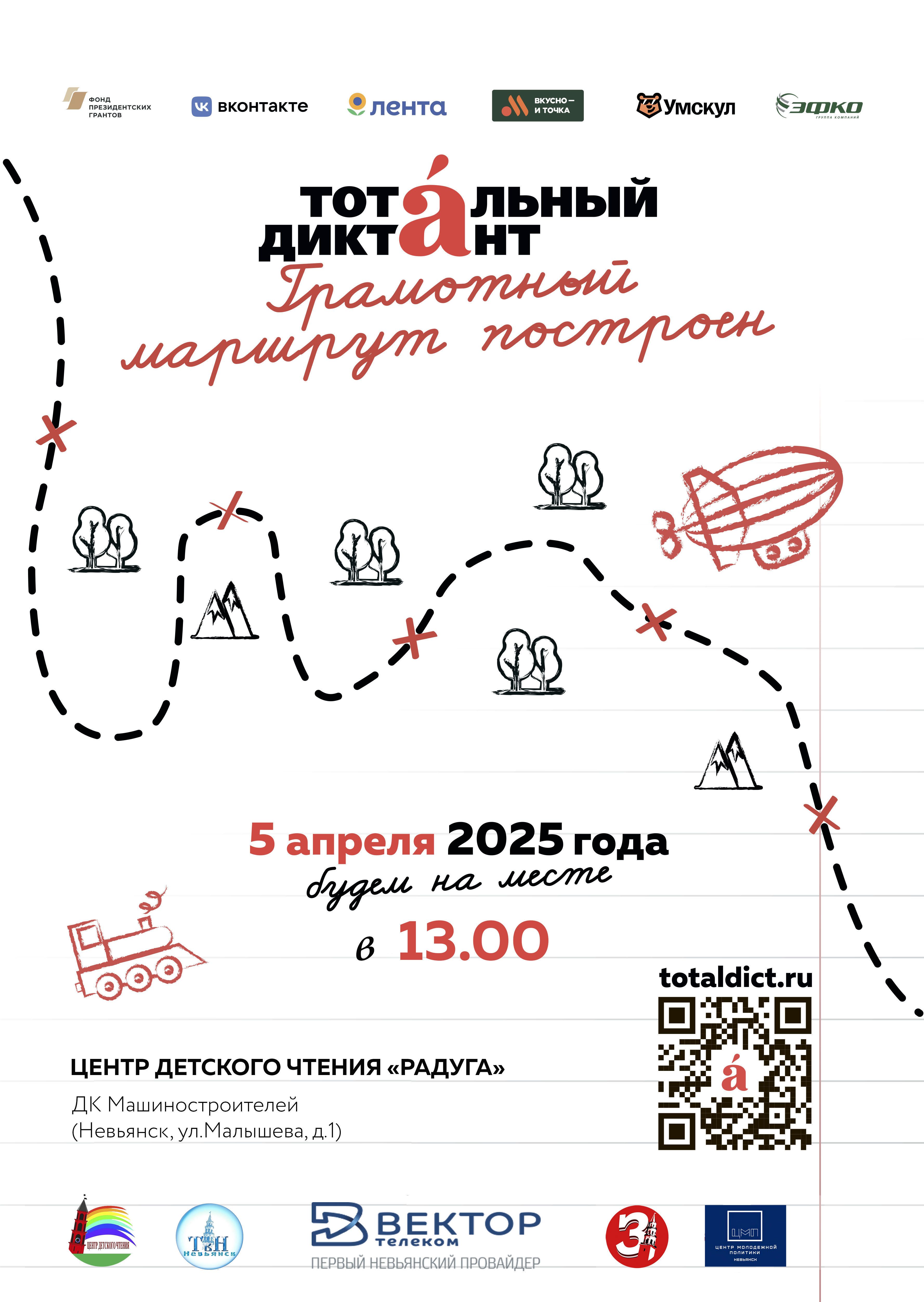 Тотальный диктант напишут 5 апреля в 50 странах по всему миру