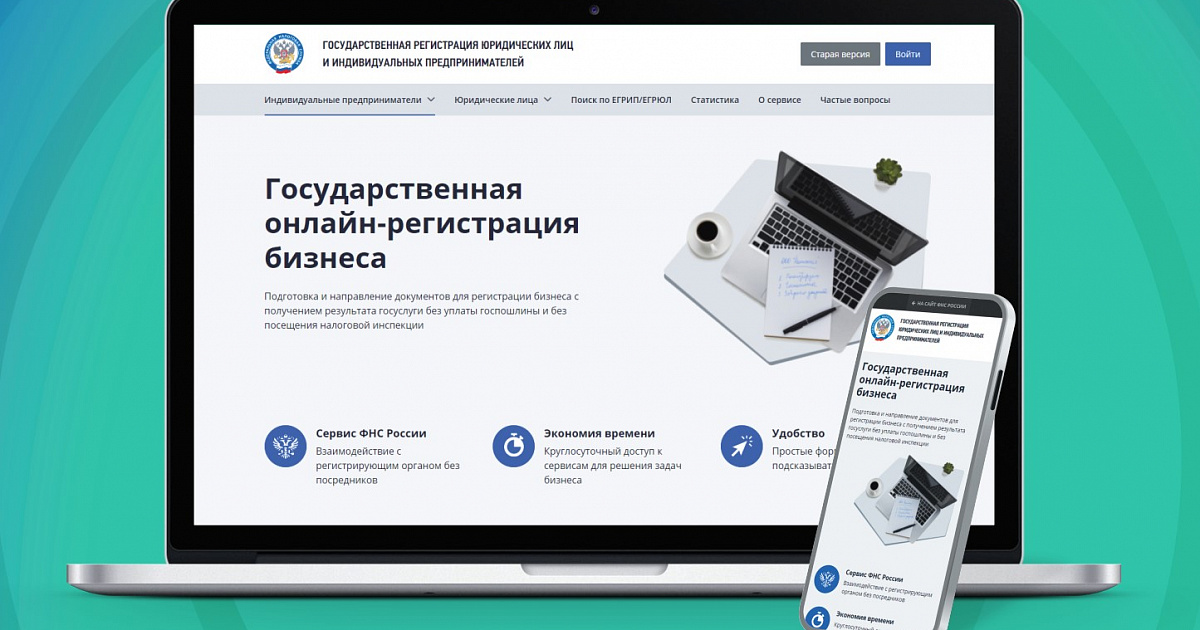 Зарегистрируйте бизнес с помощью сервиса «Государственная онлайн-регистрация бизнеса»