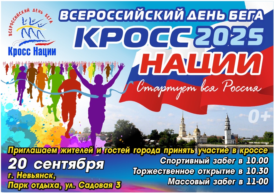 Беги вместе с нами!