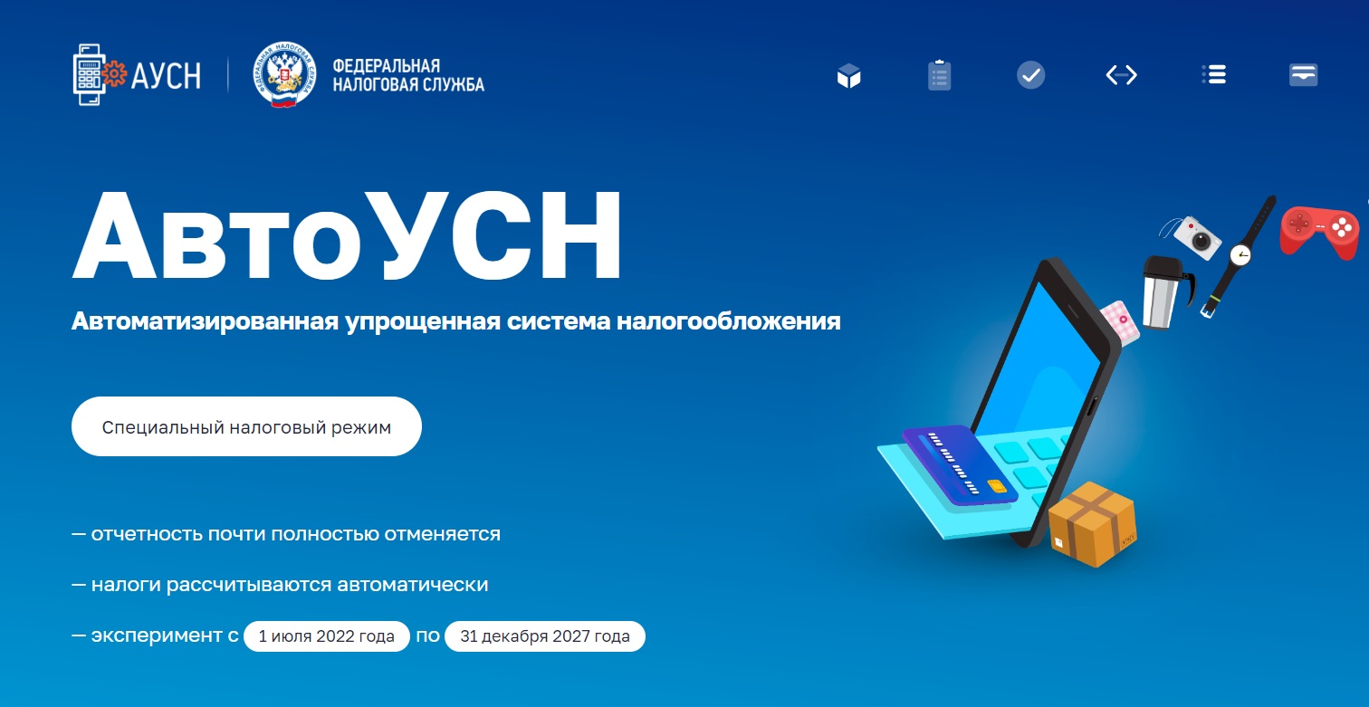 Как перейти на автоУСН с 1 января 2026 года