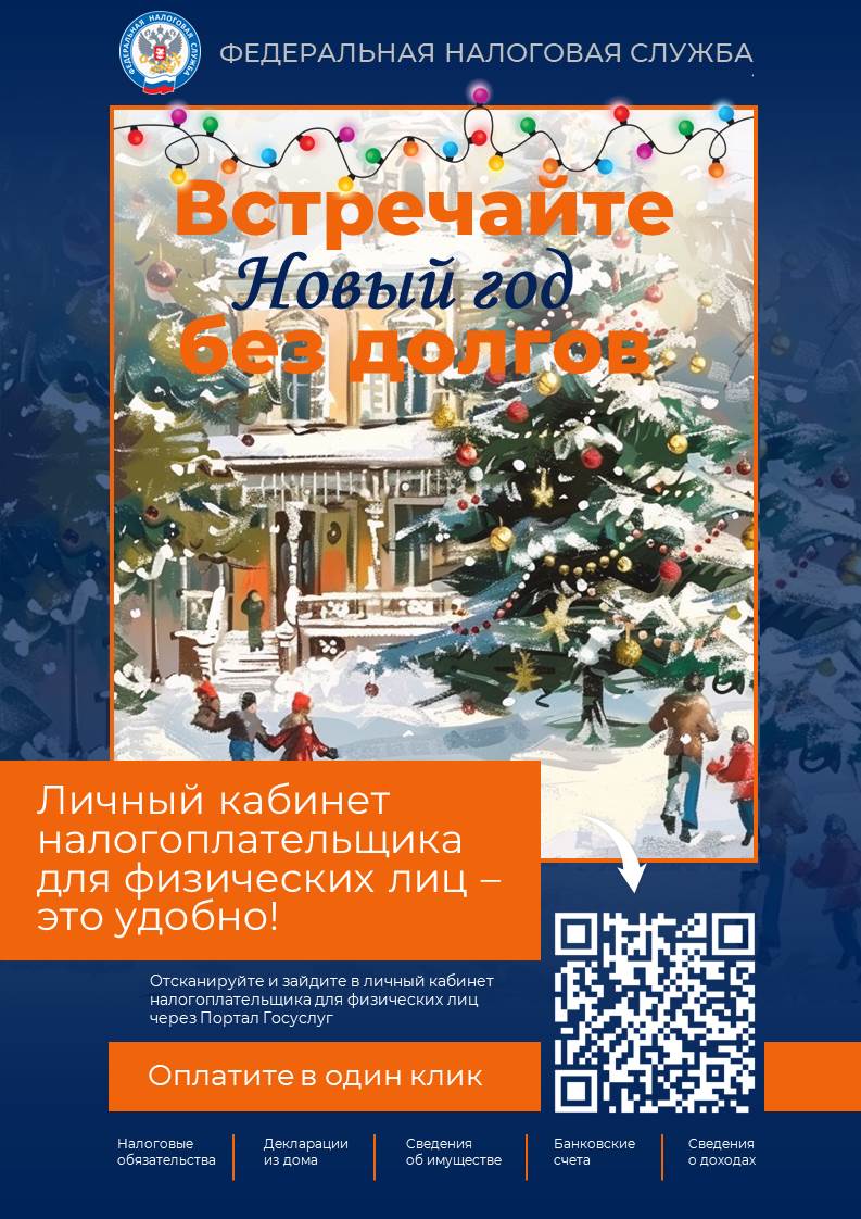 В Новый год без долгов