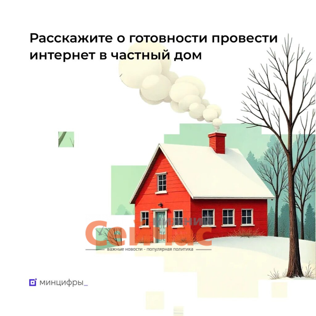 Минцифры России продлило опрос жителей свердловских сел о востребованности домашнего интернета