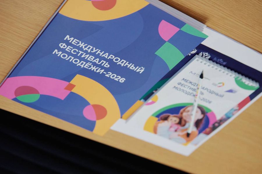 Международный фестиваль молодежи — 2026, который пройдет в сентябре в Екатеринбурге, презентовали в Доме приемов МИД России