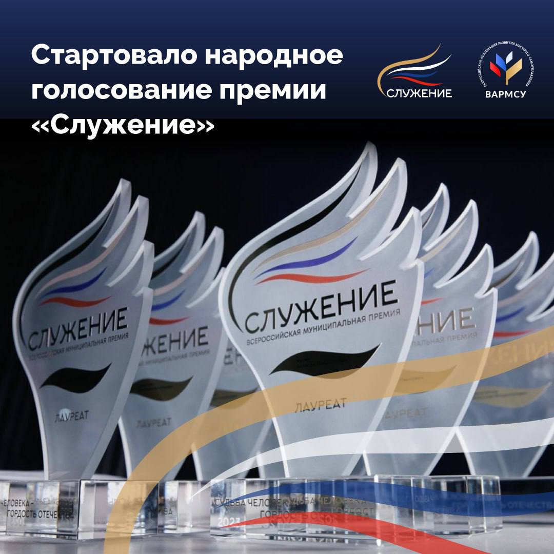 Определены финалисты III Всероссийской муниципальной премии «Служение»