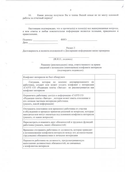 Протокол конфликт интересов образец