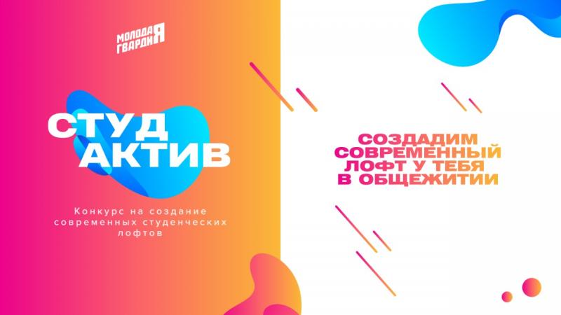 «Молодая Гвардия» запустила конкурс для студентов Свердловской области